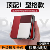 朗菱适用华为purax手机壳新款purax典藏版保护套真皮超薄阔折叠屏镜头全包防摔高级男女 型格红