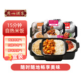 广州酒家自热米饭户外方便速食米饭红烧牛肉腊味双拼海南鸡3盒装