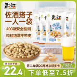 黄飞红（HUANGFEIHONG）椒盐花生米76g*5 休闲网红零食小吃下酒菜 坚果炒货 花生仁