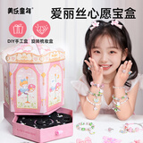 美乐童年儿童饰品礼盒diy首饰盒串珠3-6岁女孩玩具生日礼物礼盒
