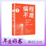 编程不难（全彩图解 + 微课 + Python编程）（鸢尾花数学大系：从加减乘除到机器学习）