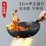 宅轻松 老式铁锅炒锅手工锻打无涂层物理不粘不生锈炒菜锅32cm 不挑灶