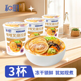 和厨方便面泡面FD冻干面早餐宵夜味增叉烧拉面68g*3桶新旧包装发货
