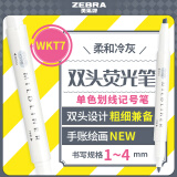 斑马牌 (ZEBRA)双头柔和荧光笔 mildliner系列单色划线记号笔 学生标记笔 WKT7 柔和冷灰