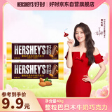 好时 Hershey’s 巴旦木牛奶巧克力排块 休闲零食糖果 分享装 40g