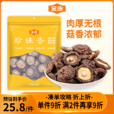 金唐香菇250g 厚干香菇 古田珍珠蘑菇干冬菇山珍菌菇干货煲汤炒菜食材