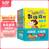 数独游戏（彩图版）（套装全4册）小小口袋书