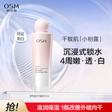 欧诗漫（OSM）营养透白平衡露100ml 乳液护肤品女补水保湿水嫩化妆品生日礼物