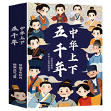 中华上下五千年（6册）中国历史故事小学生课外阅读必读彩图注音版儿童文学经典阅读丛书【蓝色定制版】
