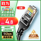 胜为（shengwei）六类网线千兆高速宽带线CAT6类工程监控电脑路由器网络家用成品跳线8芯双绞线黑色2米LC-1202G