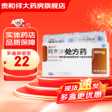 [恒瑞]阿齐沙坦片 40mg*10片 9盒装 25年10月过期