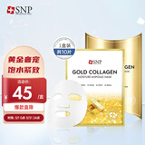 SNP黄金胶原蛋白精华面膜25ml*10片 深层保湿 韩国进口 敏肌用 送礼