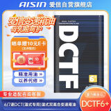 爱信湿式双离合变速箱油波箱油DCTF6+奥迪A4L/Q5L奔驰A级重力换油1L*6