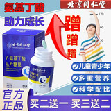 氨基丁酸γ儿童青少年生长素赖氨酸维生素矿物质片4-6-11-17岁 5瓶【买三送二，挑战装】 1瓶*5瓶