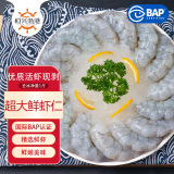 恒兴食品新鲜特大号 生虾仁 活虾现剥净重1斤(12-20只)开背去虾线 BAP认证