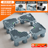 蜗家 洗衣机底座多功能置物架支架加粗移动架冰箱滚筒波轮底座托架 旗舰12脚 (水平仪卷尺防滑垫)