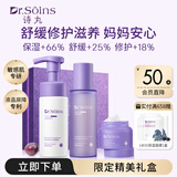 Dr.Soins诗丸准孕妇护肤品面霜爽肤水洗面奶敏感肌化妆品专用保湿修护套装