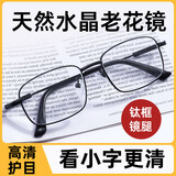 GOGOSOON钛框水晶老花镜男纯天然水晶石眼镜高清晰超轻老人高档钛架商务黑