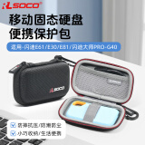 RLSOCO闪迪固态移动硬盘包E61保护套防摔便携闪迪E30E81移动硬盘收纳包