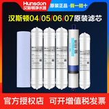 汉斯顿汉斯顿净水器HSD-75g-04050607全套原装正品滤芯前置PP家用净水机 05/06/07全套6个滤芯 ( 送前置PP