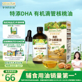 爷爷的农场有机DHA核桃油食用油110ml 滴管热炒油凉拌辅食油 赠婴儿宝宝食谱