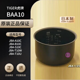 虎牌TIGER电饭煲内胆JBA JKT JKL JKW JAY日本原装进口内锅 日本直邮 JBA-A/B/S10内胆