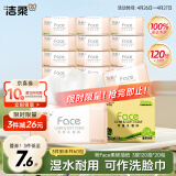 洁柔抽纸 粉Face柔韧3层120抽*20包 可湿水面巾纸 100%原生木浆 整箱
