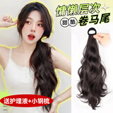 格蒙（GECOMO）假发马尾辫子女长发慵懒甜酷仿真发绑带式皮筋低扎自然微卷假马尾