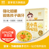 婴享（Genieten）通心粉面条面食无添加小麦儿童主食造型面含婴儿宝宝辅食谱 小米味