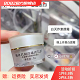 施洛贝缇【官方正品】新包装施洛贝缇珍珠膏素颜霜人参袪斑祛黄免卸妆防晒 施洛贝缇珍珠膏小样5克一瓶