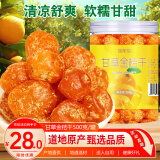 修年堂 甘草金桔干500g 橘子雪桔干 蜜饯果脯休闲小吃孕妇儿童零食