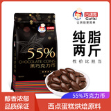 巧乐思纯可可脂 78%黑白巧克力币豆烘焙专用蛋糕淋面制作diy原材料 55%苦甜均衡巧克力币1kg
