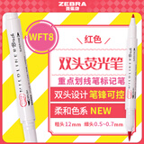斑马牌（ZEBRA）双头荧光笔 彩虹色手账笔 学生重点划线笔标记笔 Brush柔和色系列 WFT8 红色
