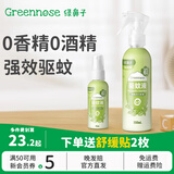 绿鼻子（green nose）驱蚊喷雾花露水驱蚊液防叮咬户外防蚊虫驱蚊神器送儿童母婴用品 200ml 1瓶 驱蚊酯 无香无酒精