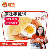 俏侬 手抓饼原味 烘焙食材2000g20片/盒 烤肠伴侣 学生早餐健康