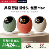华为智选雀蛋Max 摄像头家用监控器360度无死角带夜视全景800万 具身智能 一呼即应 海雀室内宠物婴儿看护