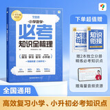 学而思 小学数学必考知识点全梳理 紧贴新课标新要求 科学划分1-6年级300个必考知识 数学练关