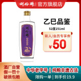 刘伶醉52度蛇年乙巳品鉴浓香型白酒纯粮食固态法光瓶口粮酒 52度 251mL 1瓶 单瓶品鉴