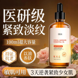 BEAI玫瑰面部护肤精华油脸紧致抗皱按摩眼部刮痧淡化细纹礼物100ml