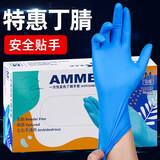爱马斯（AMMEX） 一次性手套橡胶厨房家务清洁洗碗餐饮实验室丁腈手套M码100只/盒