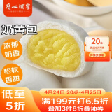 广州酒家利口福 奶黄包750g 20个 早餐半成品 广式早茶点心 包子食品速食 面点