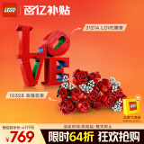 乐高(LEGO)积木拼装10328玫瑰花束+31214LOVE雕塑双组套