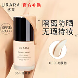 悠莱粉底液官方正品旗舰遮瑕持久防晒不易脱妆自然 【亮肤色】持妆版
