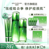 淮树护肤组合 控油保湿舒缓爽肤水乳液面霜冻干粉化妆品套装专柜 套装 金银花四（水+精华液+洁面）