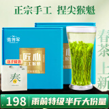 徽将军绿茶2025新茶特级手工太平捏尖猴魁250g安徽黄山茶叶源头直发