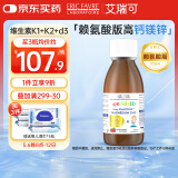 EricFavre艾瑞可 钙镁锌 婴幼儿童钙d3 液体乳钙 婴儿宝宝锌 进口125ml/瓶