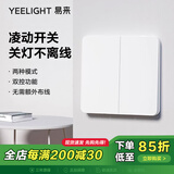 Yeelight 易来 凌动智能开关吸顶灯墙壁86暗盒面板支持SLISAON自回弹关灯 双开