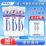 舒适达抗敏感牙膏家庭套装 多效护龈护理 含氟防蛀牙膏 缓解敏感护龈 牙龈护理套装180g*3