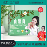 花香山茶油纸尿裤婴儿拉拉裤超薄小桃裤透气铂金尿不湿宝宝训练裤尿布 山茶油经典系列拉拉裤XXL/36片