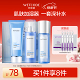 水密码套装补水保湿润肤化妆品护肤洁水乳礼盒3件套母亲节礼物